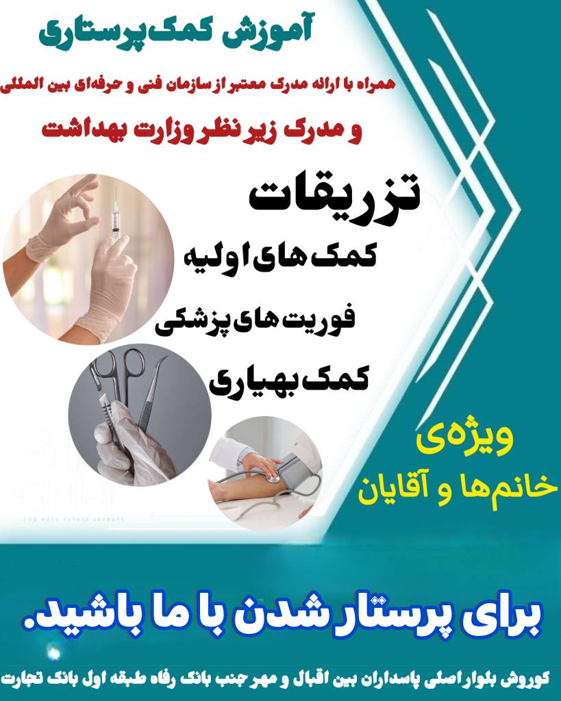 آموزشگاه فنی و حرفه ای نسل جوان در اهواز